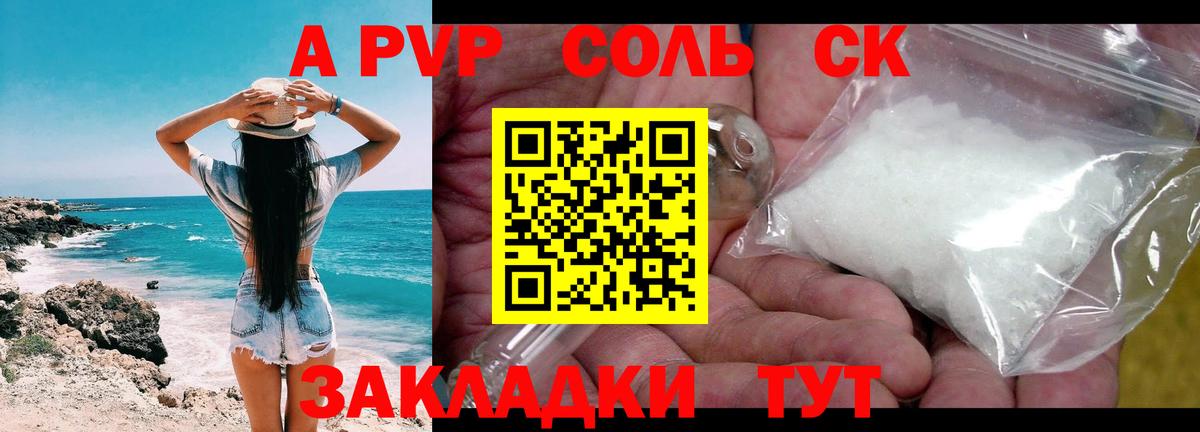 Альфа ПВП мука  Вход с VPN  Alfa_PVP  закладка  Орск  А ПВП Соль 
