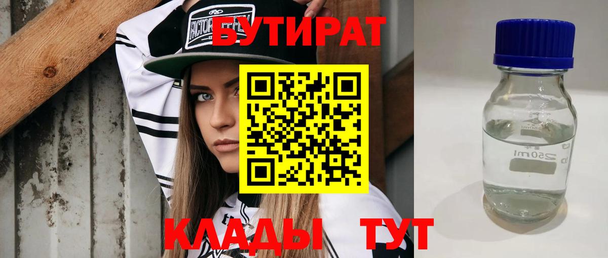 Бутират жидкий экстази Орск