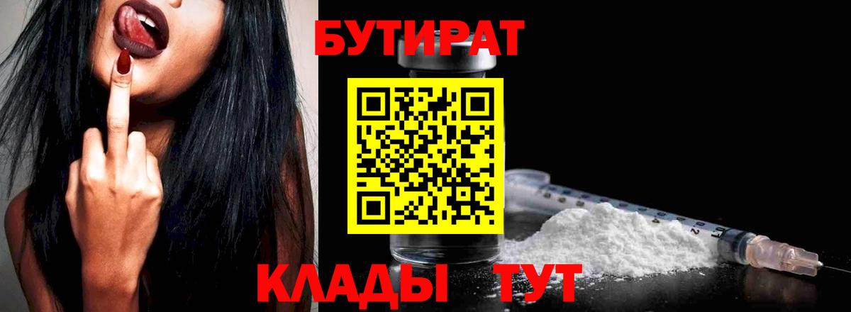 Орск  БУТИРАТ GHB  БУТИРАТ  Вход с VPN 