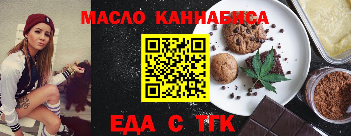 Печенье с ТГК конопля  Вход с VPN  Орск 