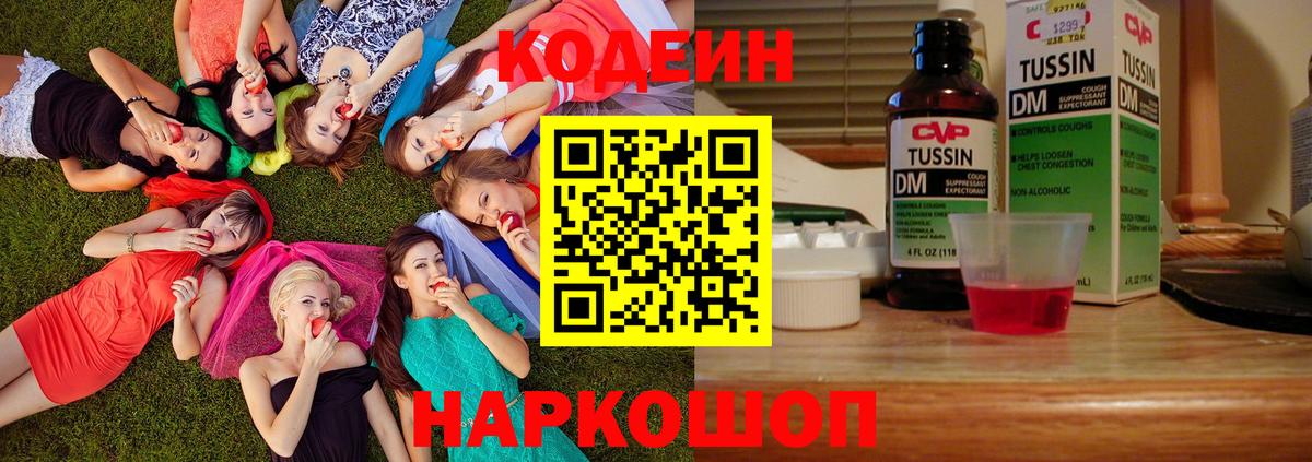 Кодеиновый сироп Lean Purple Drank Орск