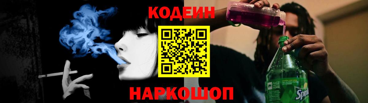 Орск  Кодеиновый сироп Lean Purple Drank  Кодеин Purple Drank  Вход с VPN 