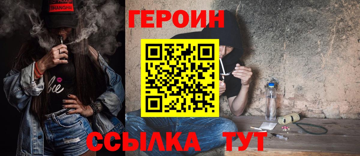 Героин белый Орск