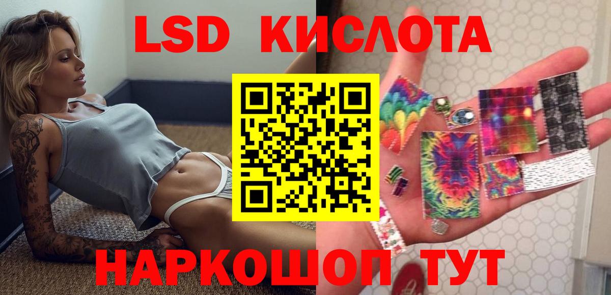 ЛСД экстази кислота  Вход с VPN  Орск 