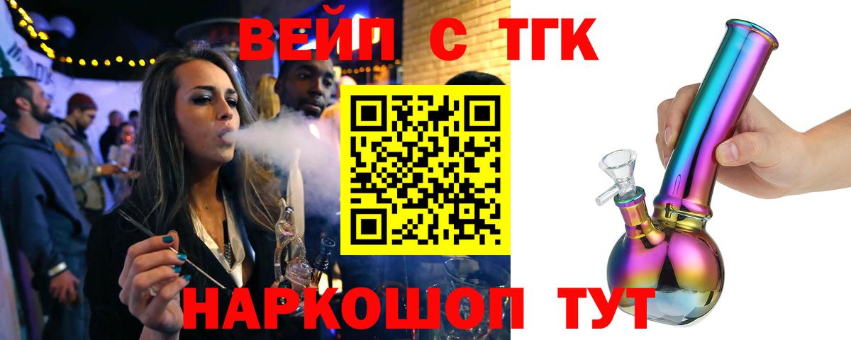 ТГК вейп с тгк Орск